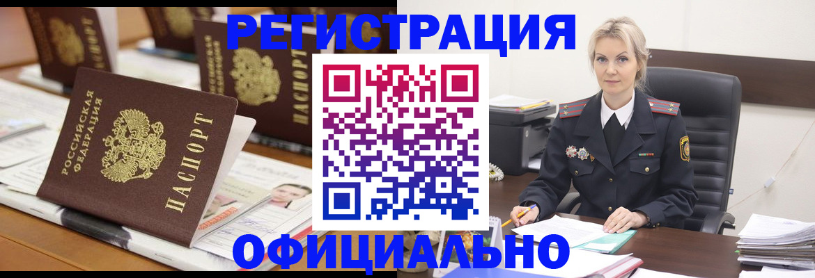 прописка штамп в Бологом