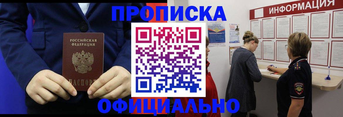 прописка в квартире в Бологом