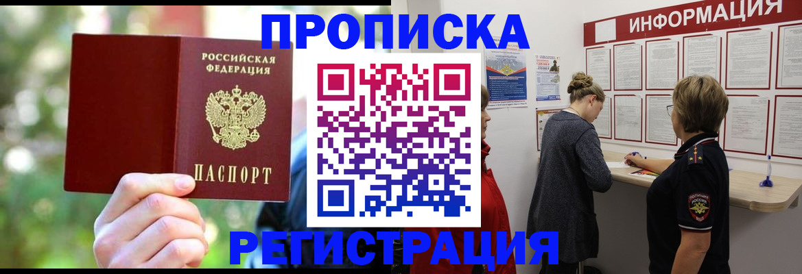 прописка в квартире в Бологом