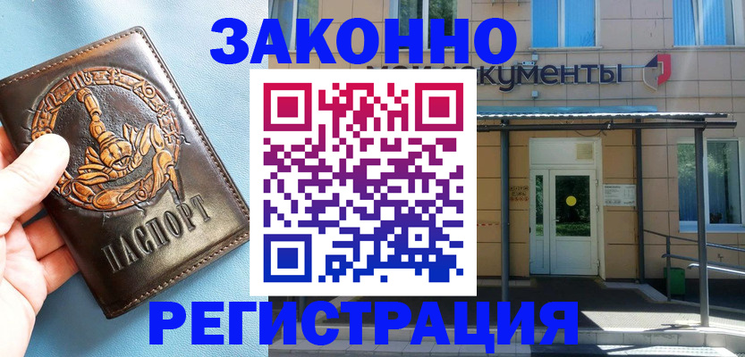 купить прописку в Бологом