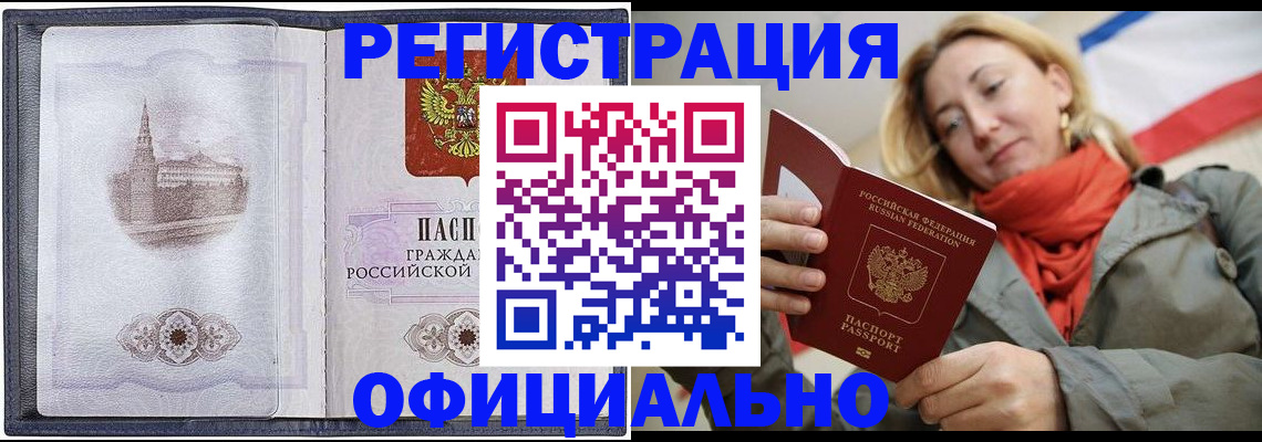 временная регистрация законно в Бологом