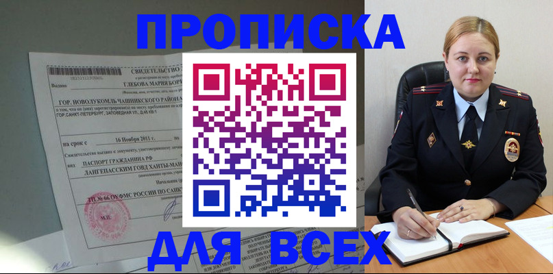 прописка поиск в Бологом